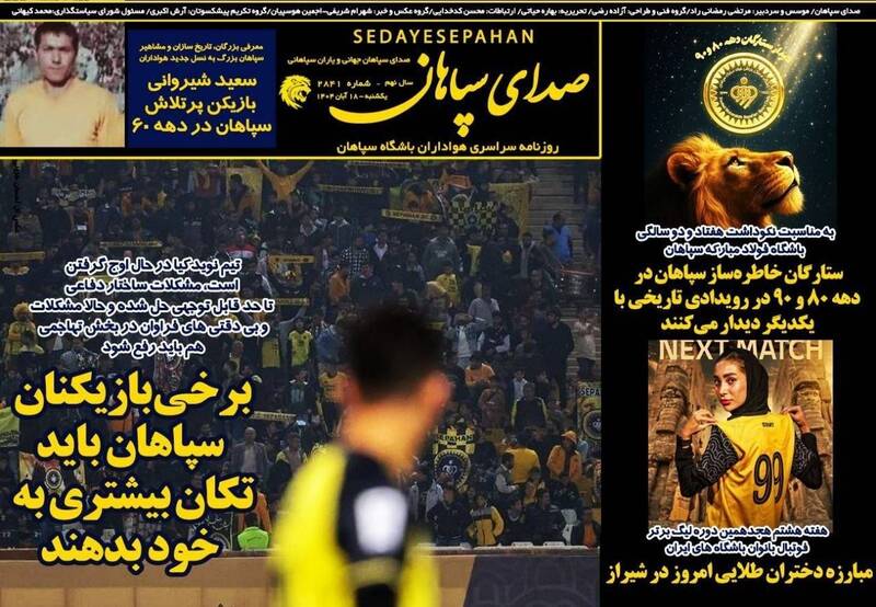 عکس/ تیتر روزنامههای ورزشی یکشنبه ۱۸ آبان ۱۴۰۴ عکس/ تیتر روزنامههای ورزشی یکشنبه ۱۸ آبان ۱۴۰۴