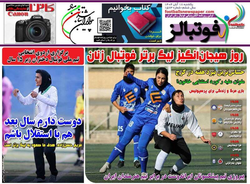 عکس/ تیتر روزنامههای ورزشی یکشنبه ۱۸ آبان ۱۴۰۴ عکس/ تیتر روزنامههای ورزشی یکشنبه ۱۸ آبان ۱۴۰۴