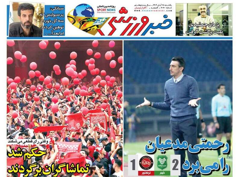 عکس/ تیتر روزنامههای ورزشی یکشنبه ۱۸ آبان ۱۴۰۴ عکس/ تیتر روزنامههای ورزشی یکشنبه ۱۸ آبان ۱۴۰۴