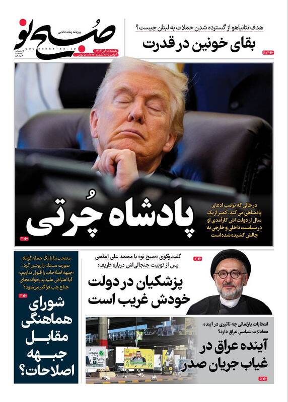 عکس / صفحه نخست روزنامه‌های یکشنبه 18 آبان 1404 4