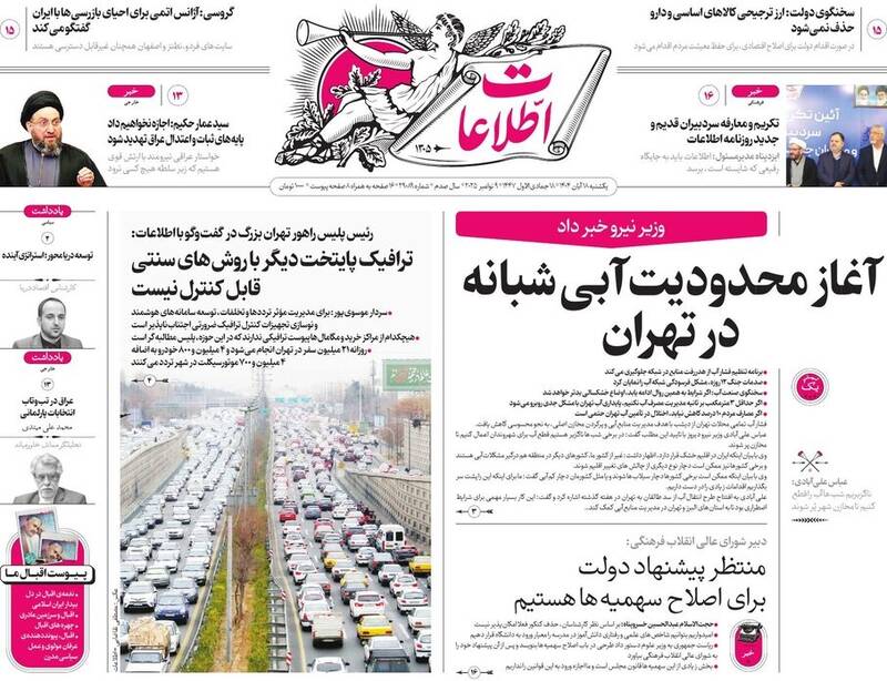 عکس / صفحه نخست روزنامه‌های یکشنبه 18 آبان 1404 20