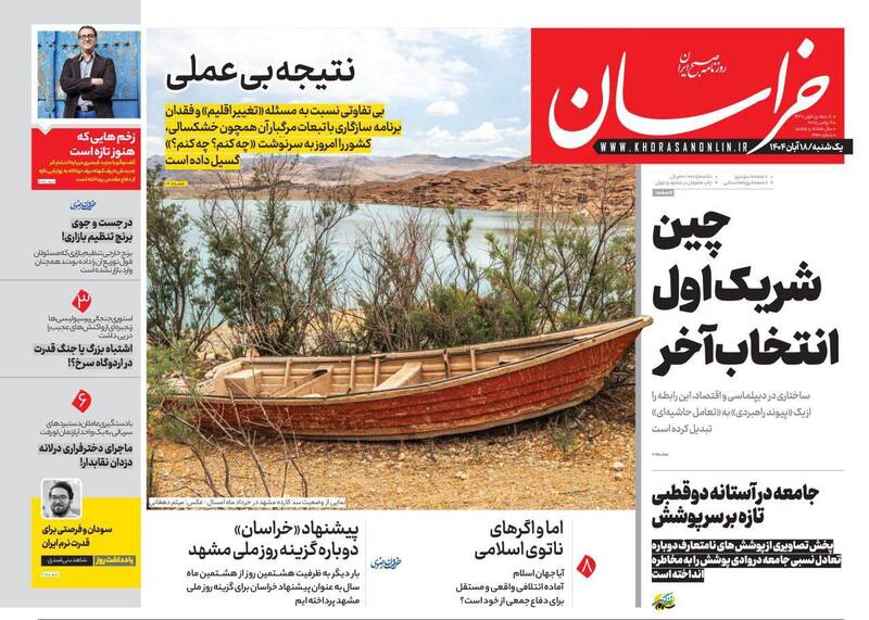 عکس / صفحه نخست روزنامه‌های یکشنبه 18 آبان 1404 12