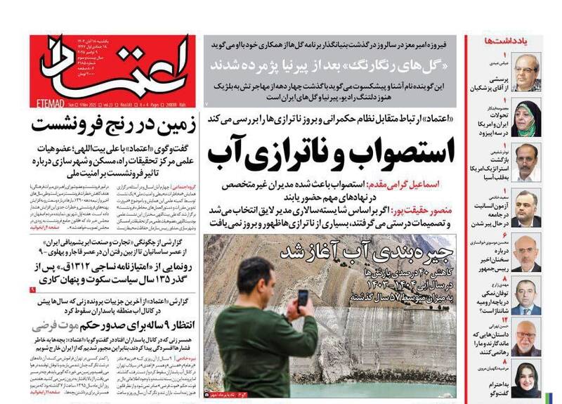 عکس / صفحه نخست روزنامه‌های یکشنبه 18 آبان 1404 9