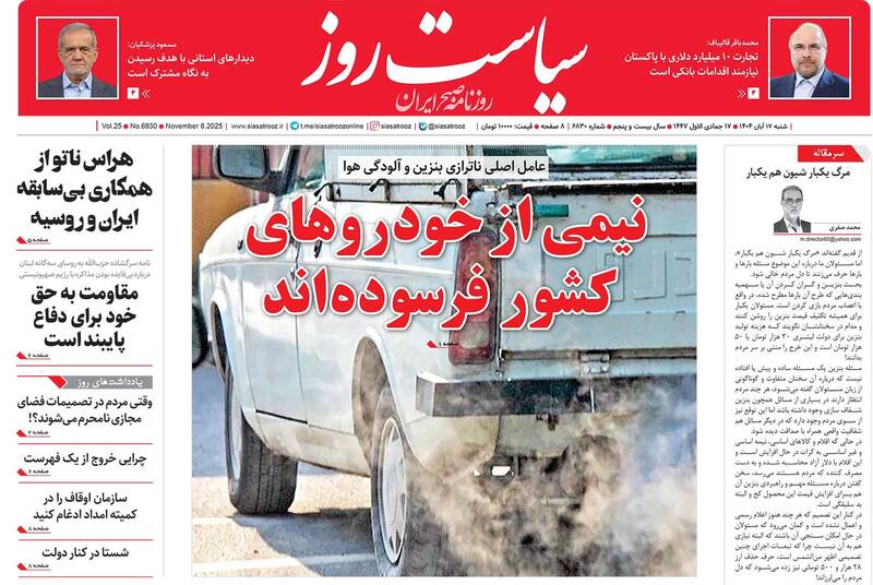 عکس / صفحه نخست روزنامه‌های یکشنبه 18 آبان 1404 21