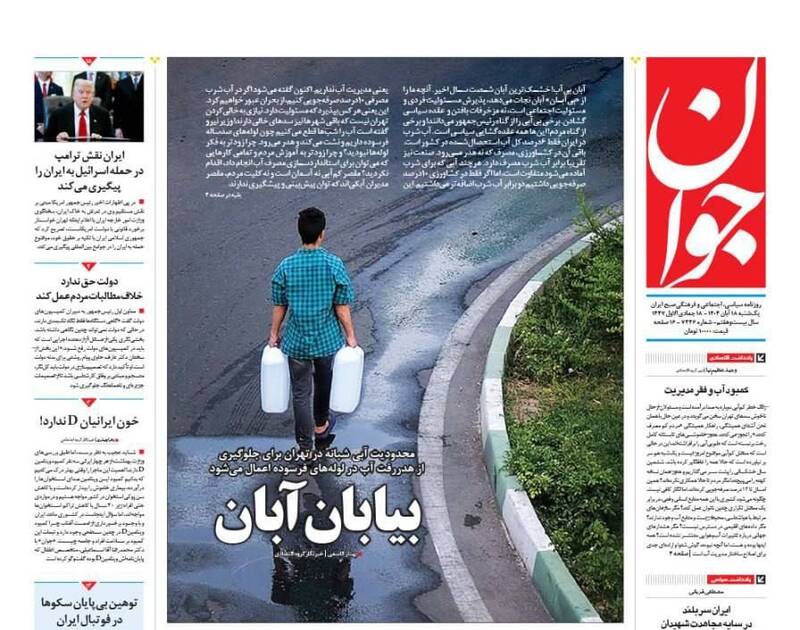 عکس / صفحه نخست روزنامه‌های یکشنبه 18 آبان 1404 3