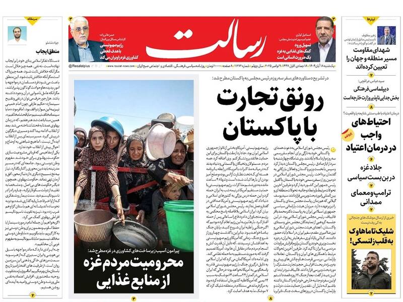 عکس / صفحه نخست روزنامه‌های یکشنبه 18 آبان 1404 15