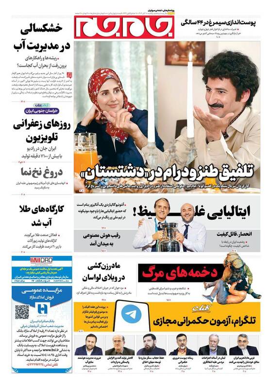عکس / صفحه نخست روزنامه‌های یکشنبه 18 آبان 1404 7
