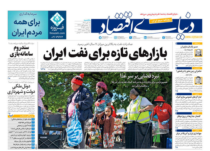 عکس / صفحه نخست روزنامه‌های یکشنبه 18 آبان 1404 19