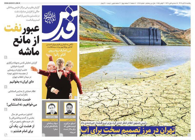 عکس / صفحه نخست روزنامه‌های یکشنبه 18 آبان 1404 13