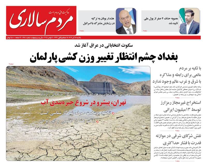 عکس / صفحه نخست روزنامه‌های یکشنبه 18 آبان 1404 22