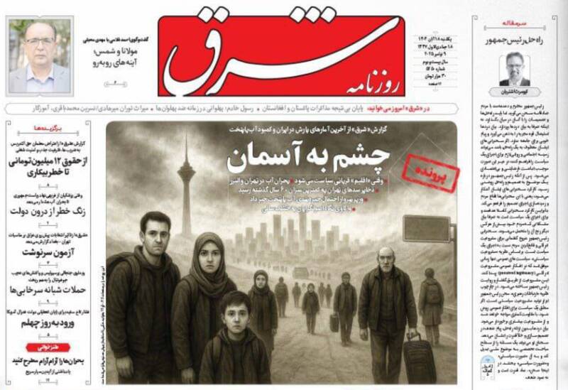عکس / صفحه نخست روزنامه‌های یکشنبه 18 آبان 1404 8