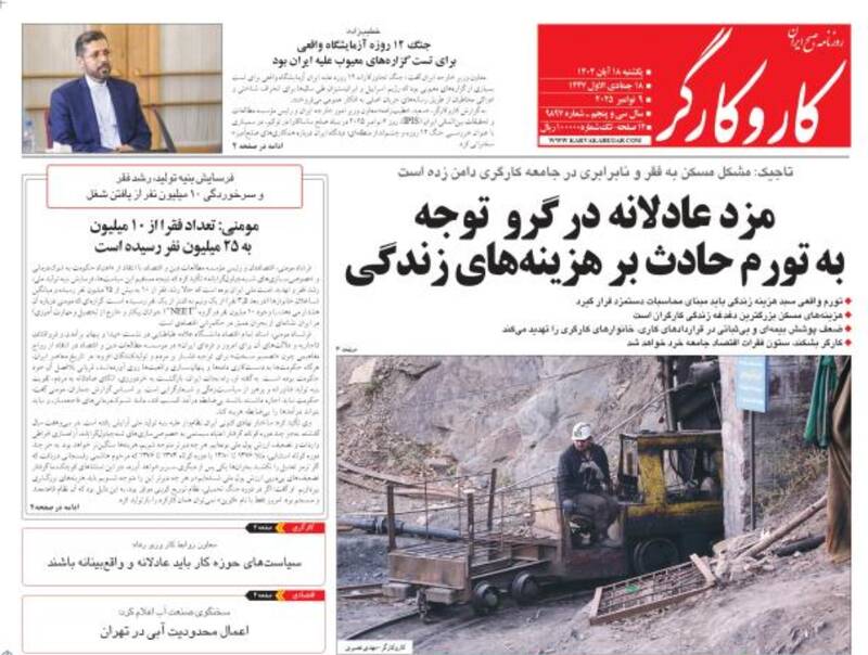 عکس / صفحه نخست روزنامه‌های یکشنبه 18 آبان 1404 23