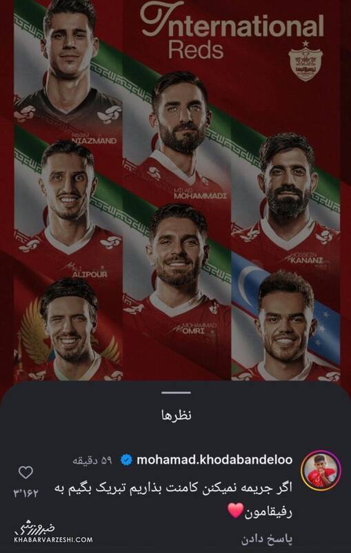 عکس / پیام طعنه‌آمیز ستاره متعصب پرسپولیس / اگر جریمه نمی‌کنند، کامنت بگذاریم!