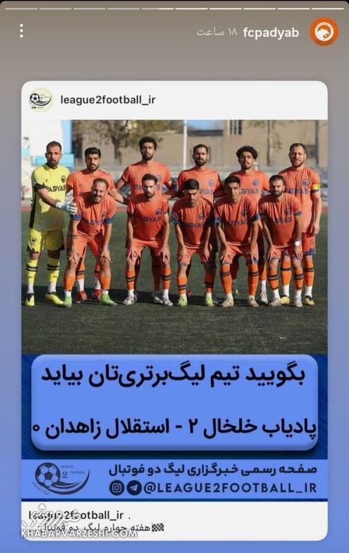 پادیاب خلخال