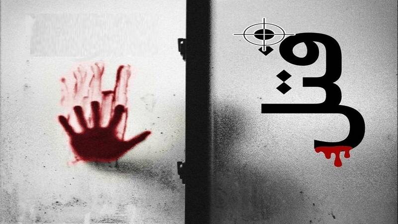 قتل،همسرم،سونا،زن،نقشه،سرقت،بازداشت،روز،نشوم،برگشتم،گريم،ويل ...