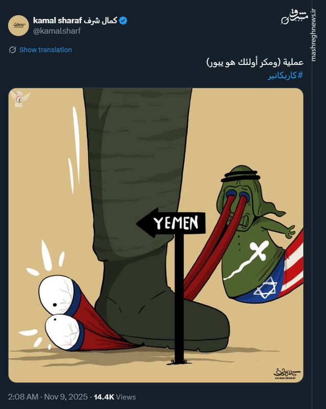 اثر ضد آمریکایی جدید کمال شرف