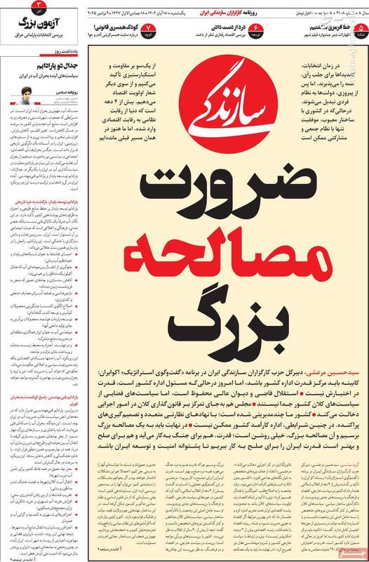 هشدار علنی رادیکالها به رئیسجمهور درباره یک پنهانکاری/ حسین مرعشی: تنها راه باقی مانده «مصالحه» است!