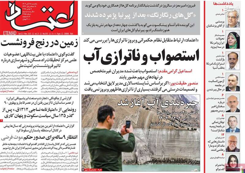 آب،پزشكيان،مصالحه،روحاني،هشدار،نظريه،صلح،بحران،جنگ،عليك،حكمر ...