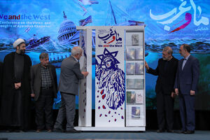 نشست پایانی همایش "ما و غرب"