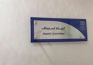 توضیح دوباره استیناف درباره «رأی اصلاحی» تراکتور - پرسپولیس