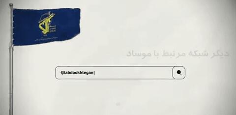 دستگیری سرکرده گروه هکری بک‌دور توسط سازمان اطلاعات سپاه