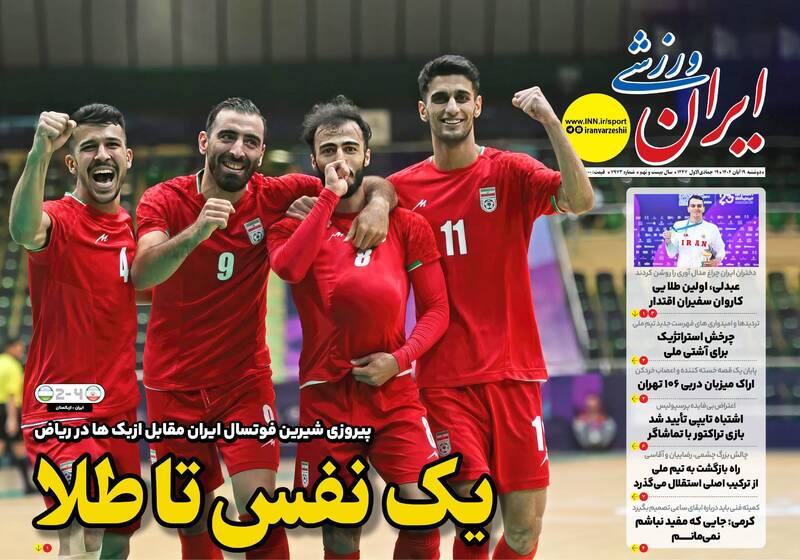 عکس/ تیتر روزنامههای ورزشی دوشنبه ۱۹ آبان ۱۴۰۴ عکس/ تیتر روزنامههای ورزشی دوشنبه ۱۹ آبان ۱۴۰۴