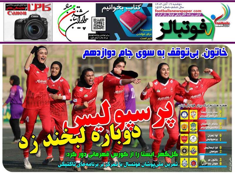 عکس/ تیتر روزنامههای ورزشی دوشنبه ۱۹ آبان ۱۴۰۴ عکس/ تیتر روزنامههای ورزشی دوشنبه ۱۹ آبان ۱۴۰۴