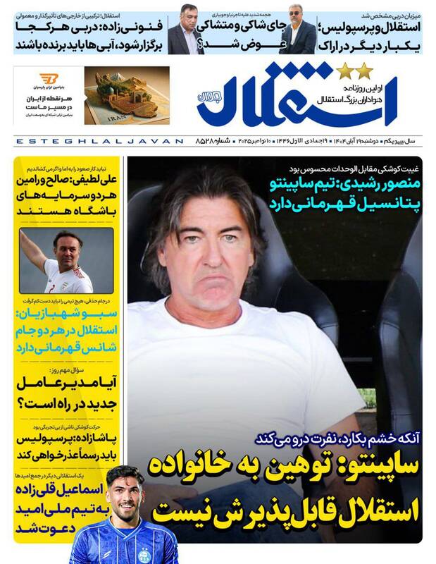عکس/ تیتر روزنامههای ورزشی دوشنبه ۱۹ آبان ۱۴۰۴ عکس/ تیتر روزنامههای ورزشی دوشنبه ۱۹ آبان ۱۴۰۴