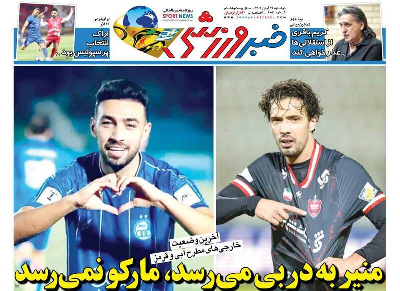 عکس/ تیتر روزنامههای ورزشی دوشنبه ۱۹ آبان ۱۴۰۴ عکس/ تیتر روزنامههای ورزشی دوشنبه ۱۹ آبان ۱۴۰۴