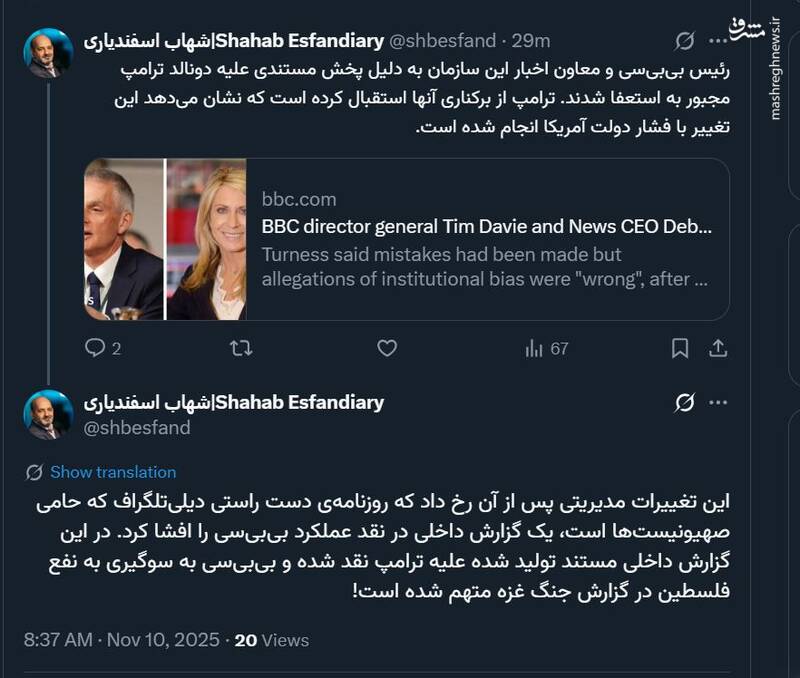 تغییر مدیران BBC با فشار آمریکا!