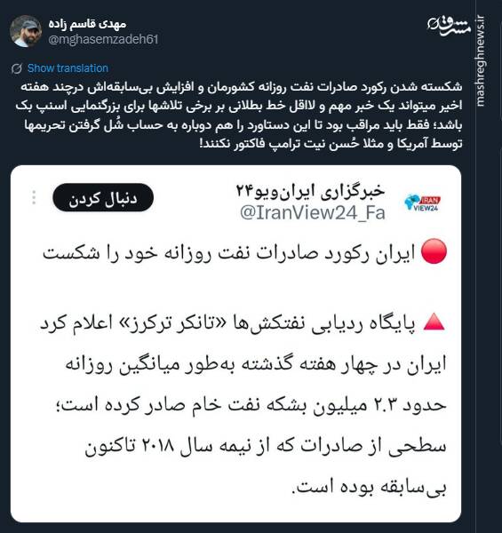 رکورد صادرات نفت ایران را به حسابی دیگر فاکتور نکنند!