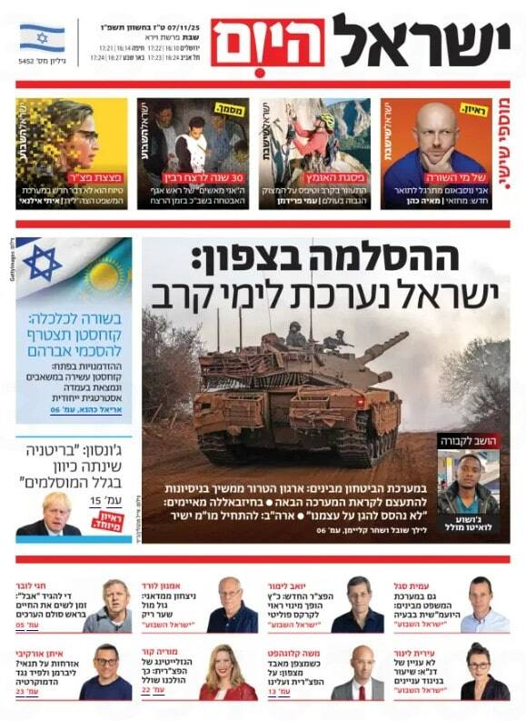صفحه نخست روزنامه‌های عبری زبان/ ارزیابی صهیونیست‌ها از حزب‌الله لبنان