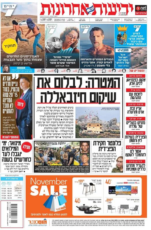 صفحه نخست روزنامههای عبری زبان/ ارزیابی صهیونیستها از حزبالله لبنان