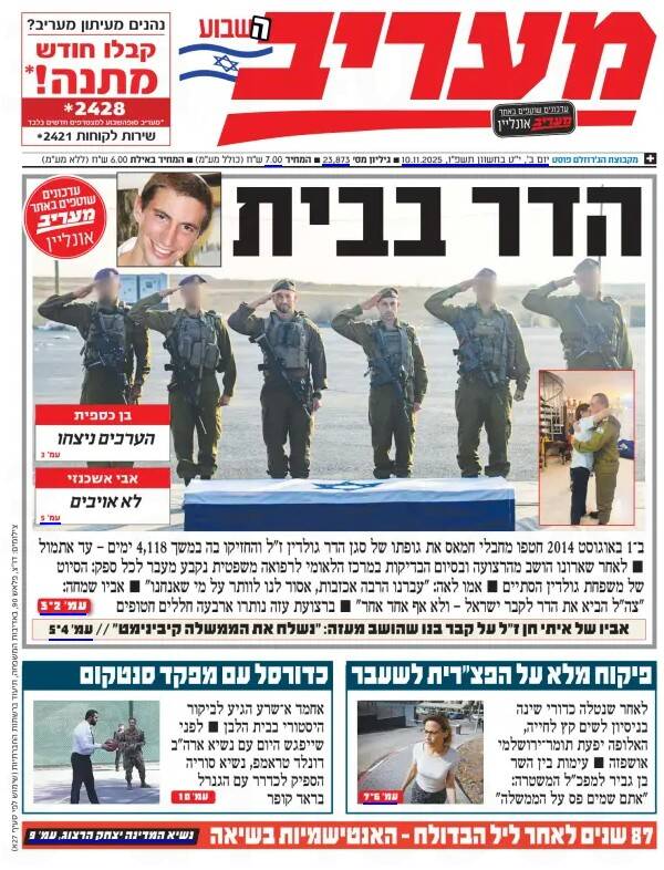 صفحه نخست روزنامه‌های عبری زبان/ مقاومت جنازه یک نظامی صهیونیست‌ را پس از ۱۱ سال تحویل داد