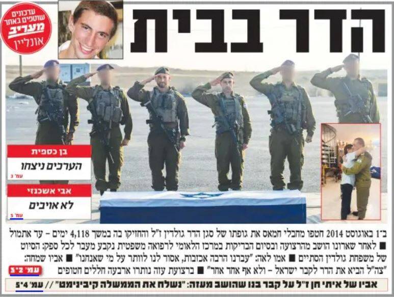 صفحه نخست روزنامه‌های عبری زبان/ مقاومت جنازه یک نظامی صهیونیست‌ را پس از ۱۱ سال تحویل داد