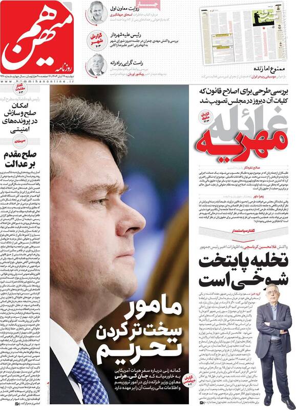 چرا پزشکیان با مردم ایران شوخی می‌کند؟ / روزنامه اصلاح‌طلب: مذاکره درباره خواسته‌های حداکثری و فراهسته‌ای بی‌معنا است!