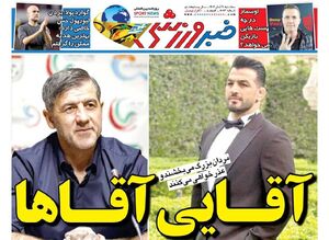 عکس/ تیتر روزنامه‌های ورزشی سه‌شنبه ۲۰ آبان ۱۴۰۴