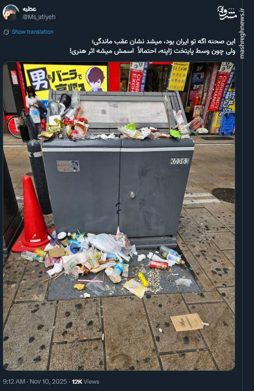 اثر هنری وسط پایتخت ژاپن!