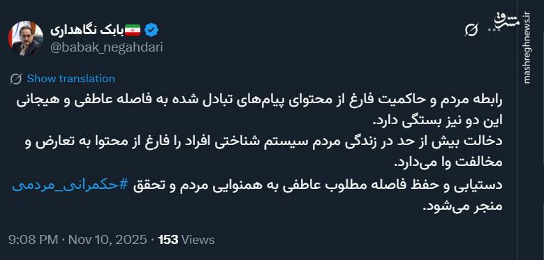 رمز همنوایی مردم و تحقق حکمرانی