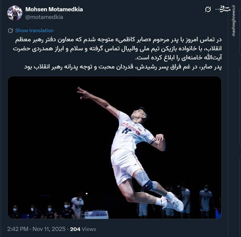 همدردی رهبر انقلاب با خانواده ستاره جوان والیبال مرحوم صابر کاظمی