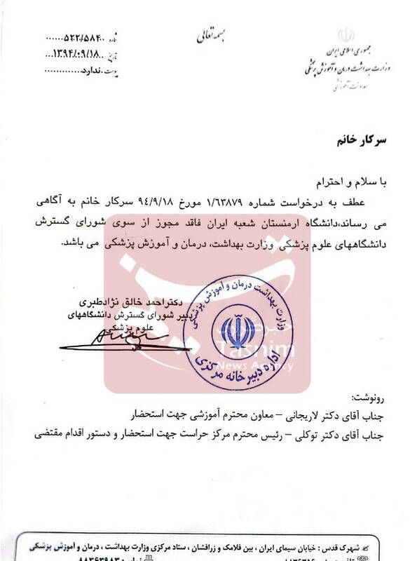 طب سنتی , وزارت بهداشت , بهداشت و درمان , پزشک , 