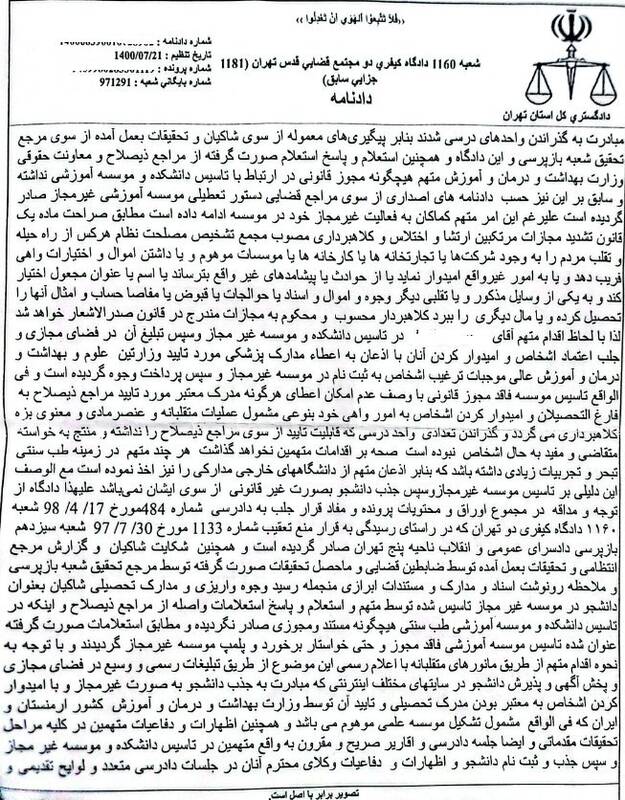 طب سنتی , وزارت بهداشت , بهداشت و درمان , پزشک ,