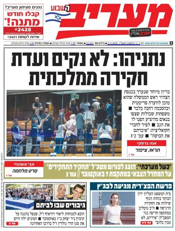 صفحه نخست روزنامه‌های عبری زبان/ طرح آمریکا برای ایجاد پایگاه در غزه