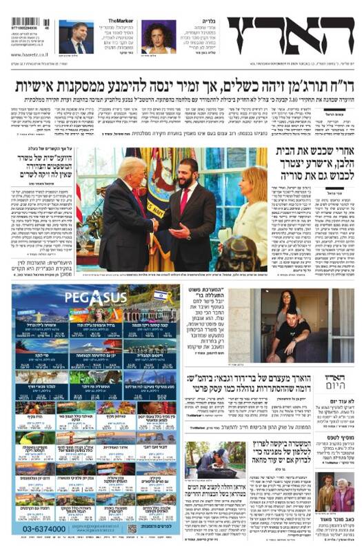 صفحه نخست روزنامههای عبری زبان/ طرح آمریکا برای ایجاد پایگاه در غزه