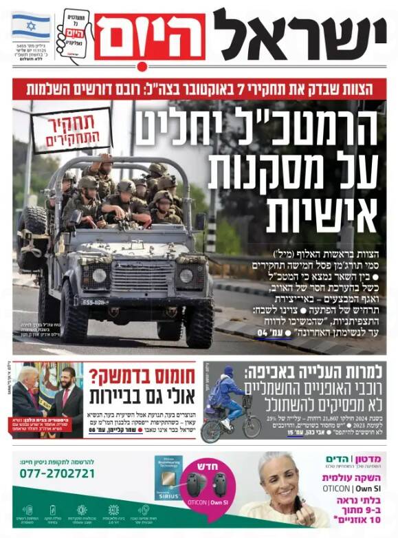 صفحه نخست روزنامههای عبری زبان/ طرح آمریکا برای ایجاد پایگاه در غزه