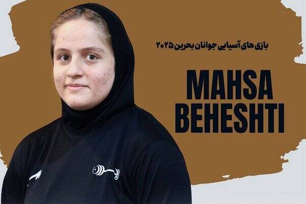 كيلوگرم،وزنه،مدال،بهشتي،مجموع،مهسا،صالحي،ضرب