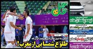 عکس/ تیتر روزنامه‌های ورزشی چهارشنبه ۲۱ آبان ۱۴۰۴