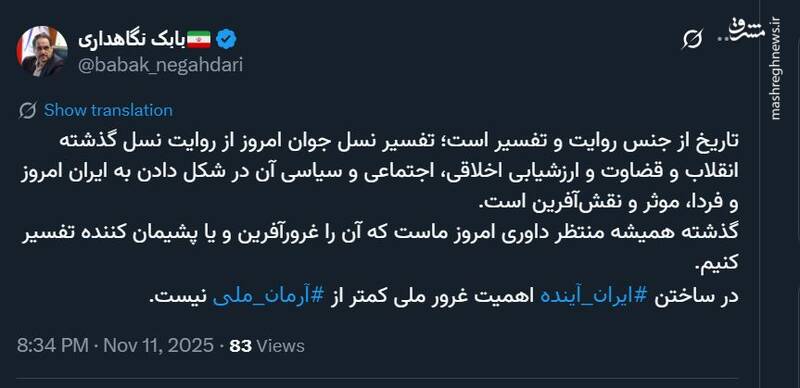 در ساختن ایران آینده اهمیت غرور ملی کمتر از آرمان ملی نیست