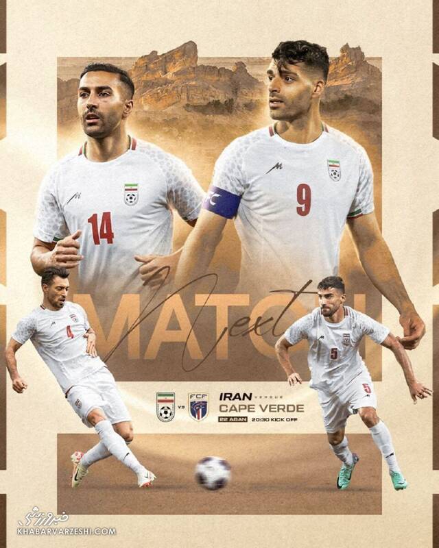 رونمایی از پوستر دیدار تیم ملی ایران برابر کیپ ورد  +عکس