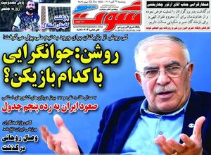 عکس/ تیتر روزنامه‌های ورزشی پنجشنبه ۲۲ آبان ۱۴۰۴